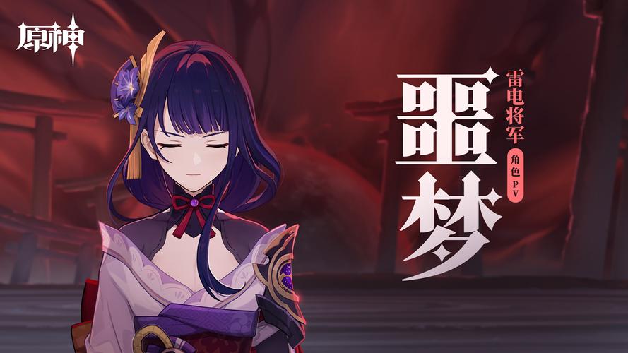 雷电将军的惩罚游戏桃子移植缩略图