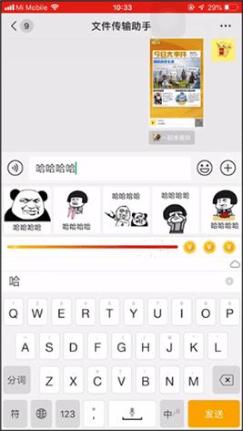 趣键盘表情版