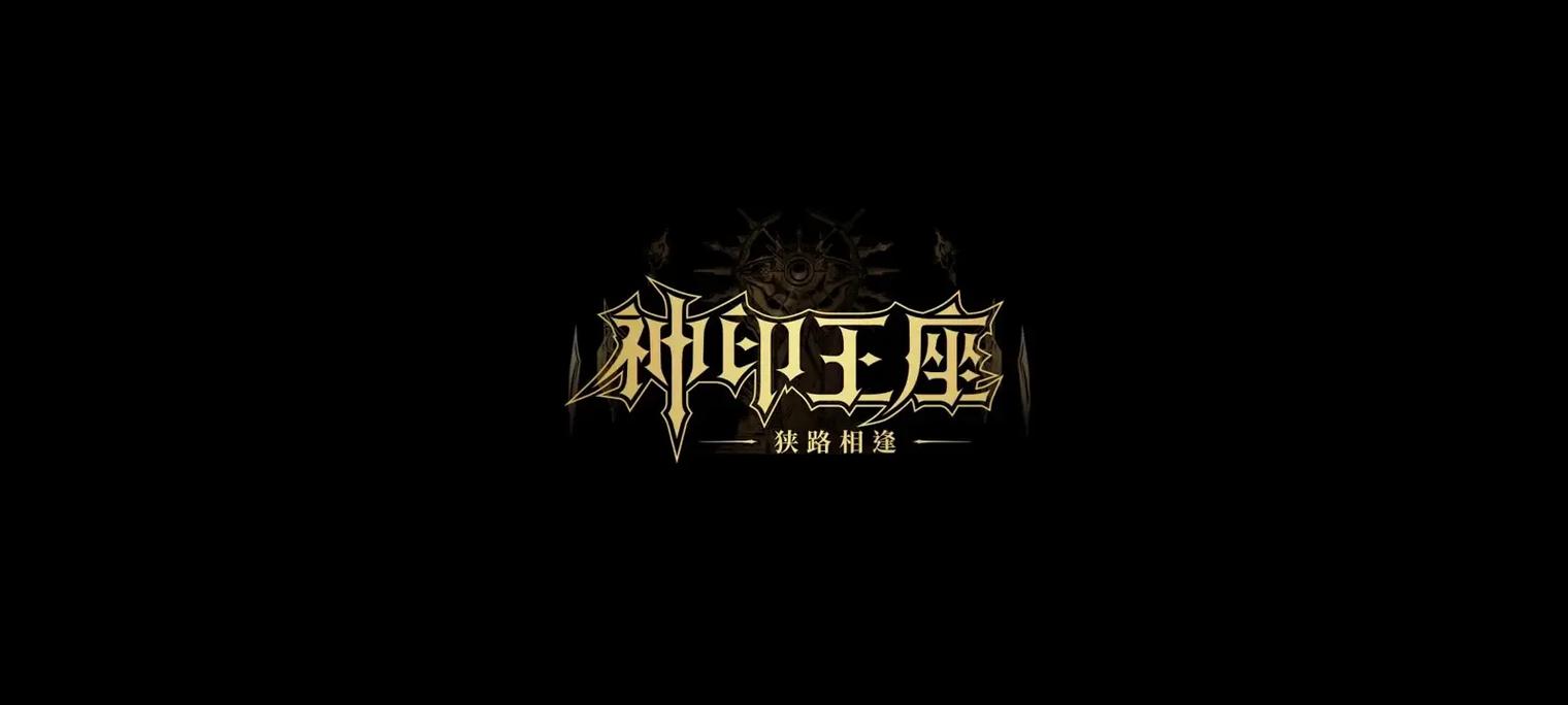 神印王座漫画游戏截图