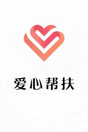 帮扶赚