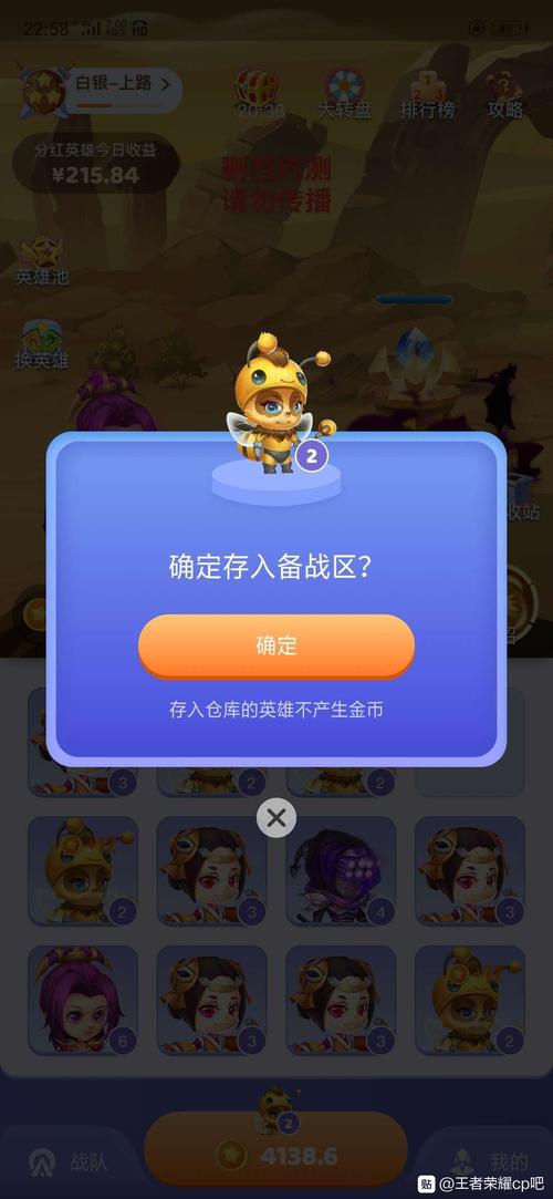 王者联盟合成分红游戏截图