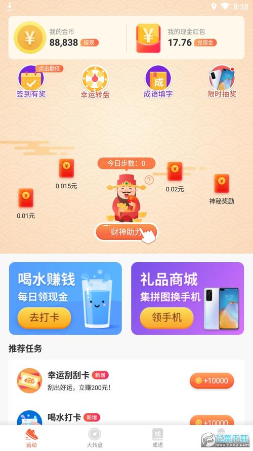 柚子计步红包版v2.1.2