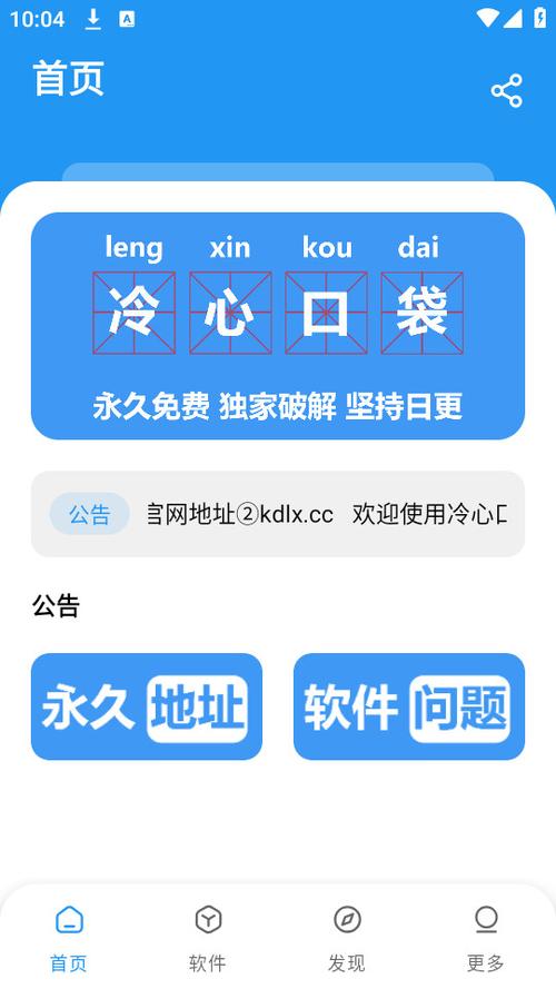 冷心软件库最新版
