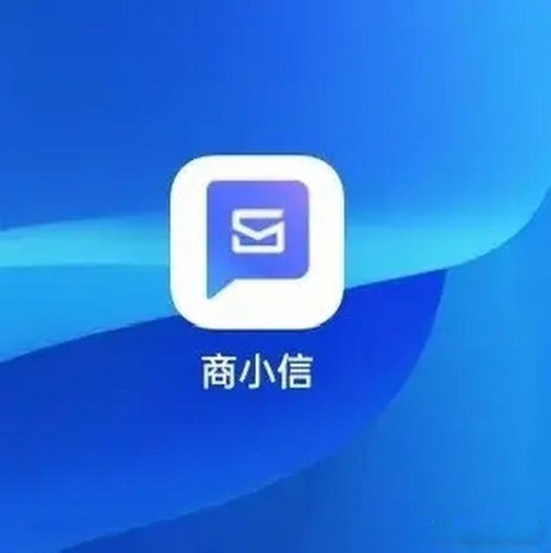 商小信