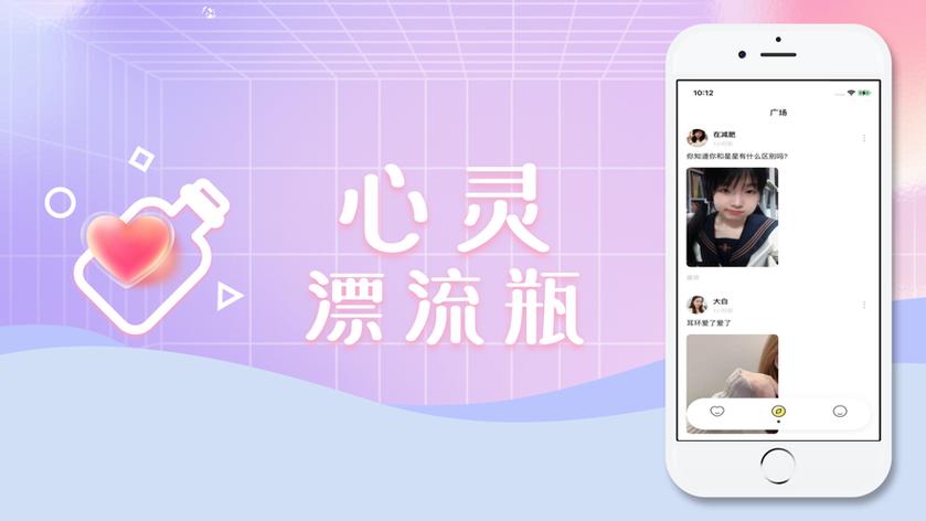 心灵漂流瓶游戏截图