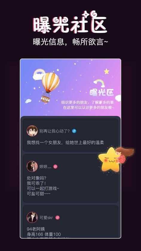 啊噗聊天app