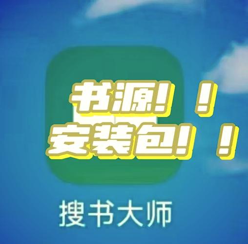 搜书大师APP游戏截图