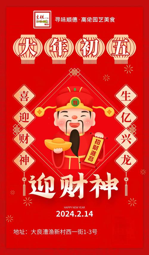 五福财神爷红包版缩略图