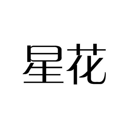 星花直播平台手机版下载