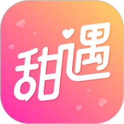 甜遇官方正版