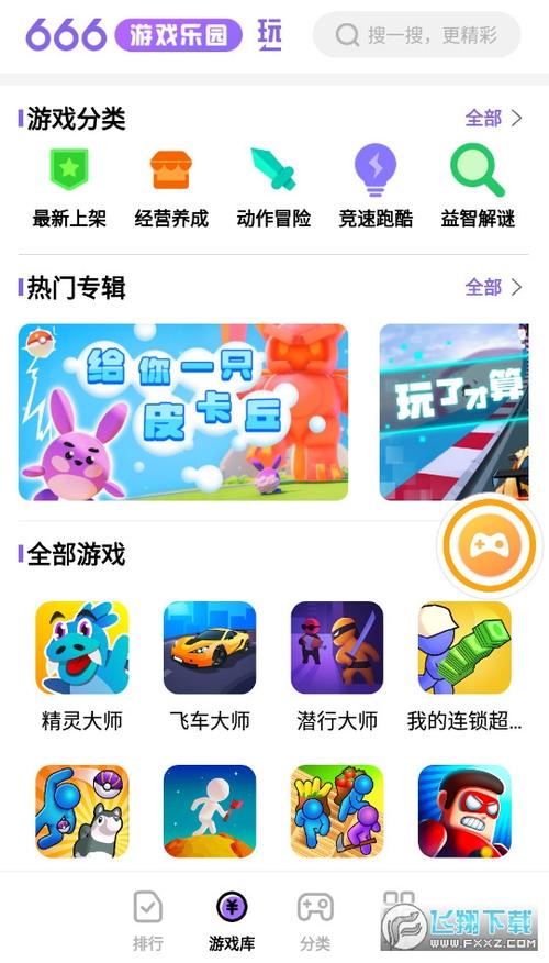666乐园小游戏最新版