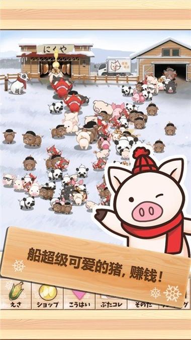 云养猪手游游戏截图