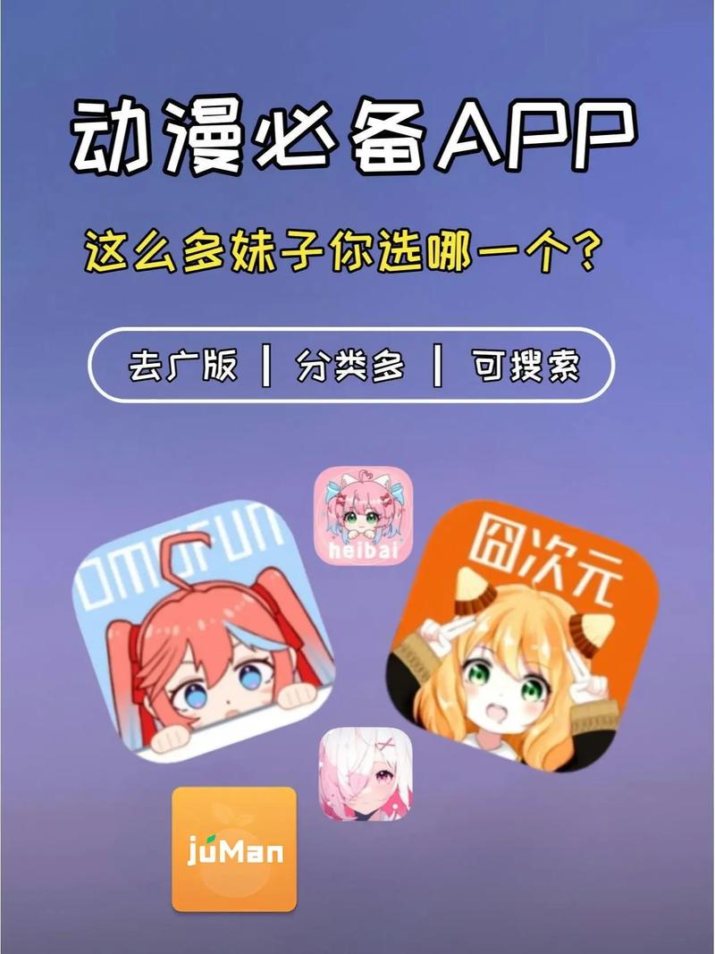 追番漫画APP游戏截图