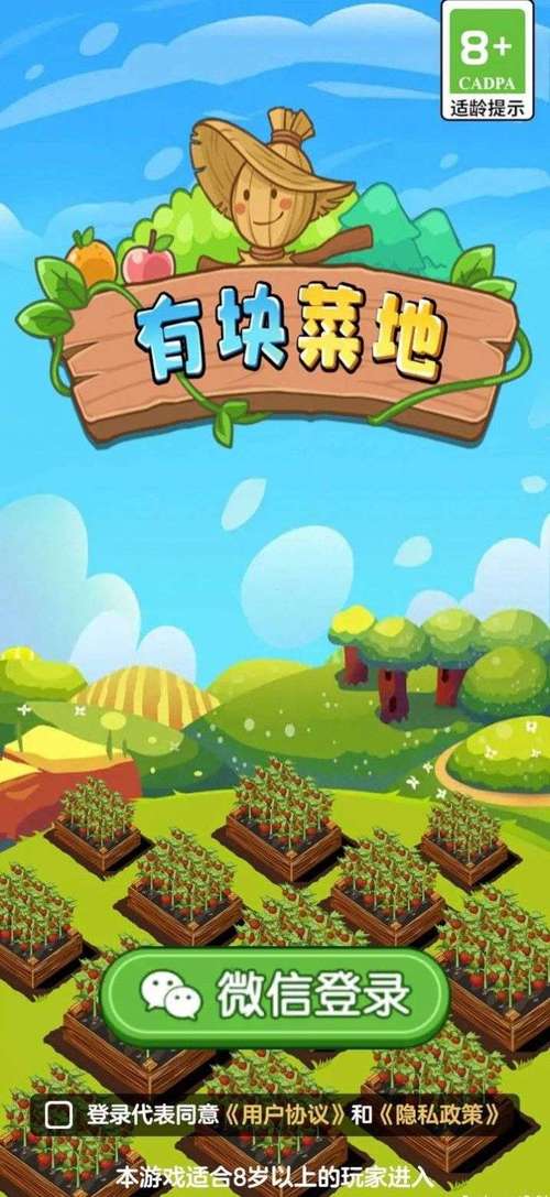 有块菜地手游游戏截图