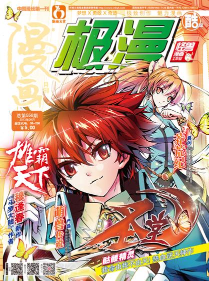 极漫漫画直装版游戏截图