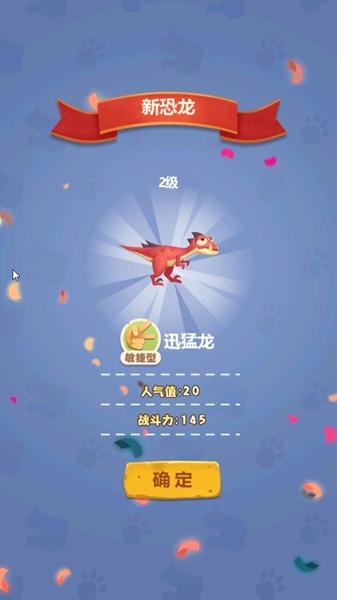 全民养恐龙破解无限化石游戏截图