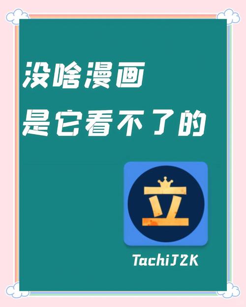  tachiyomi漫画
