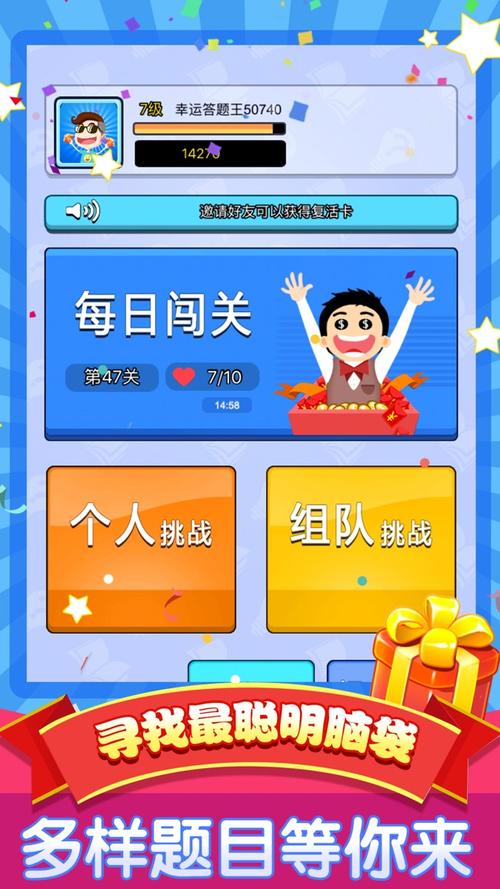 幸运答题