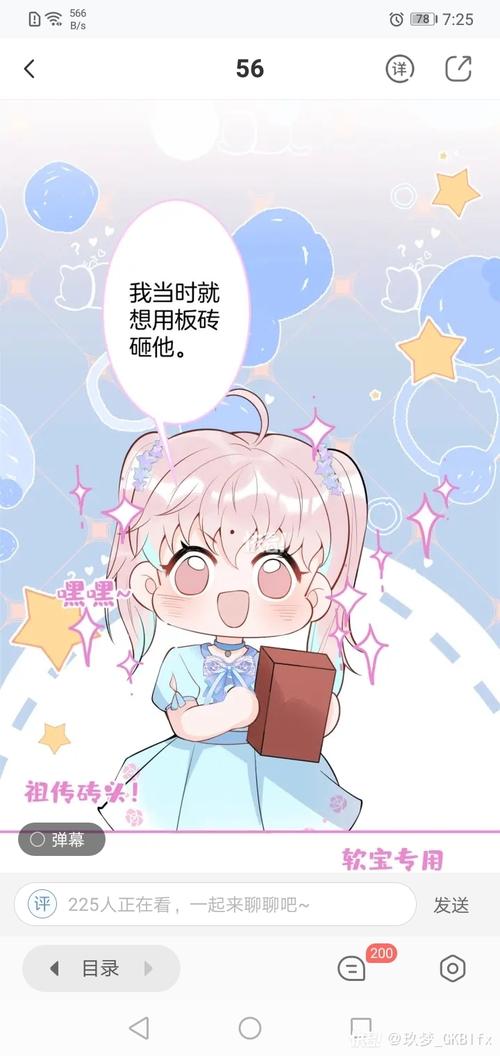 软软的它漫画HD版游戏截图