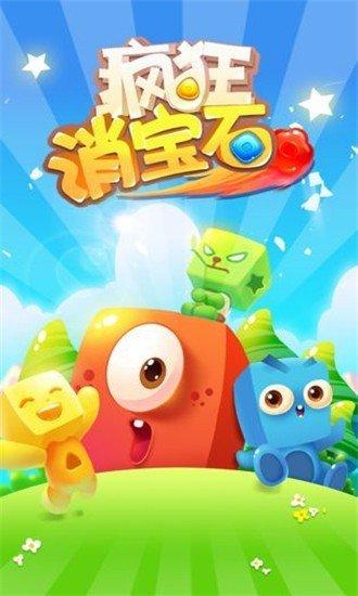 疯狂消宝石红包版经典版无广告游戏截图