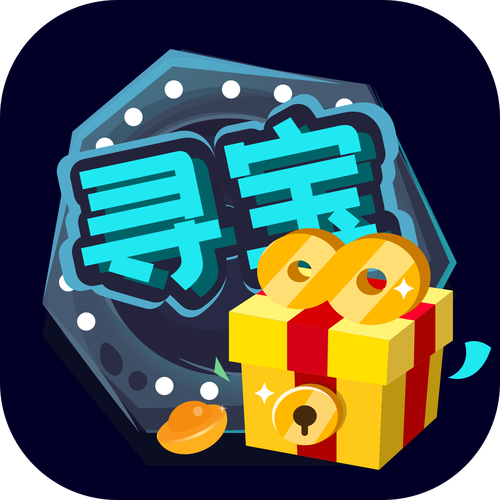 一起来寻宝
