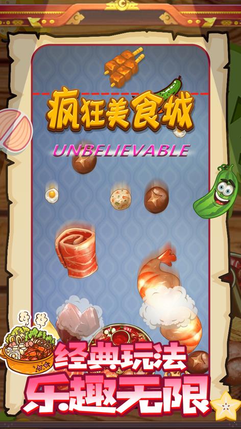 疯狂美食城红包版