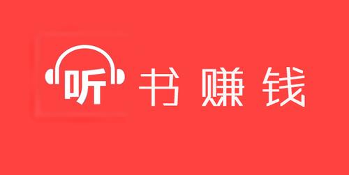 听书赚钱每分钟0.3游戏截图