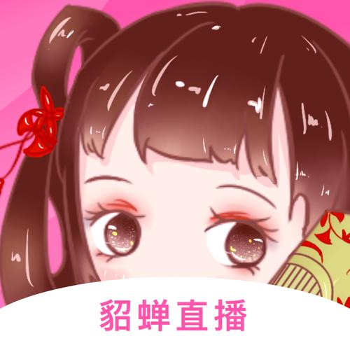貂蝉直播手机版游戏截图
