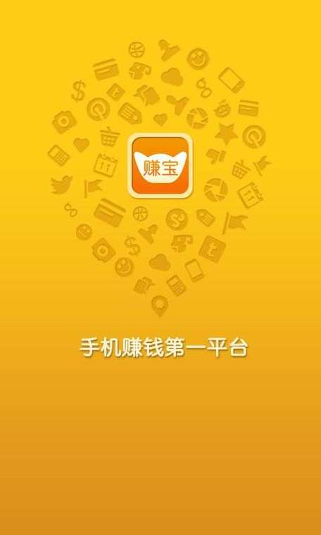 有赚宝游戏截图
