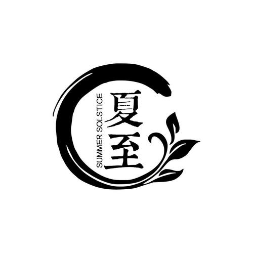 夏至小说网