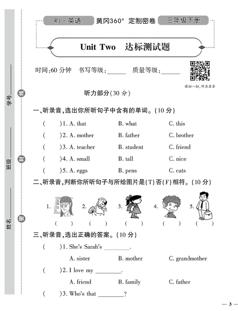 三年级英语练习题
