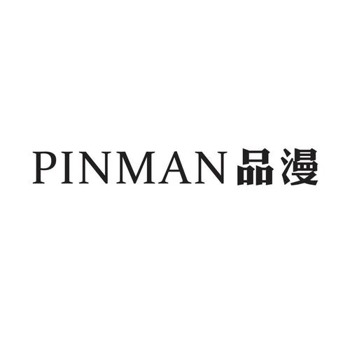 品漫官方版