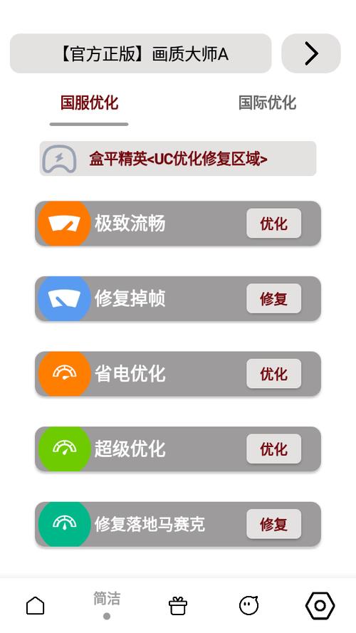 mfhzcc无任务画质大师（画质大师A）v3.52游戏截图