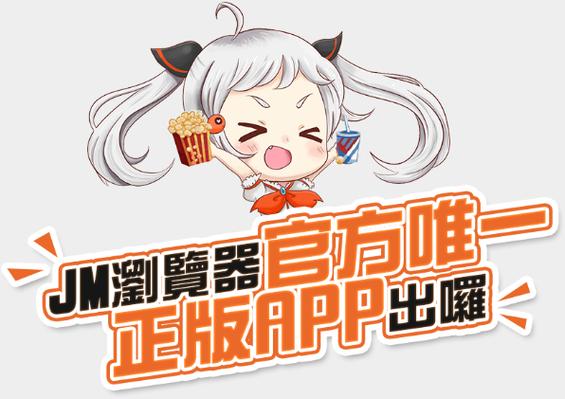 JMCOMIC.2.0.MIC1.7.0网页版