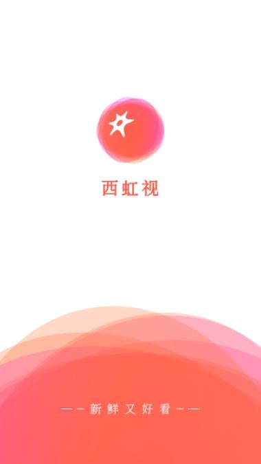 西虹视游戏截图