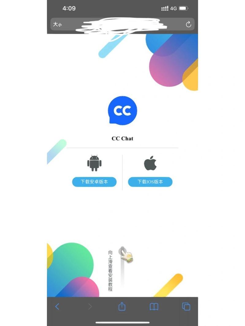 cc社交软件
