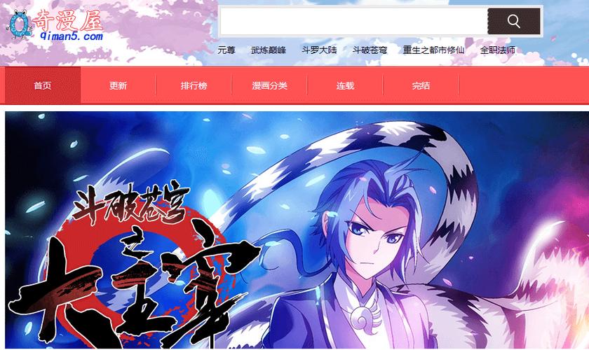 奇漫屋漫画网游戏截图