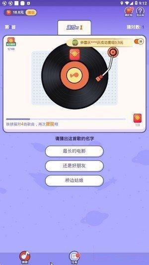 掌心猜歌领红包安卓版游戏截图
