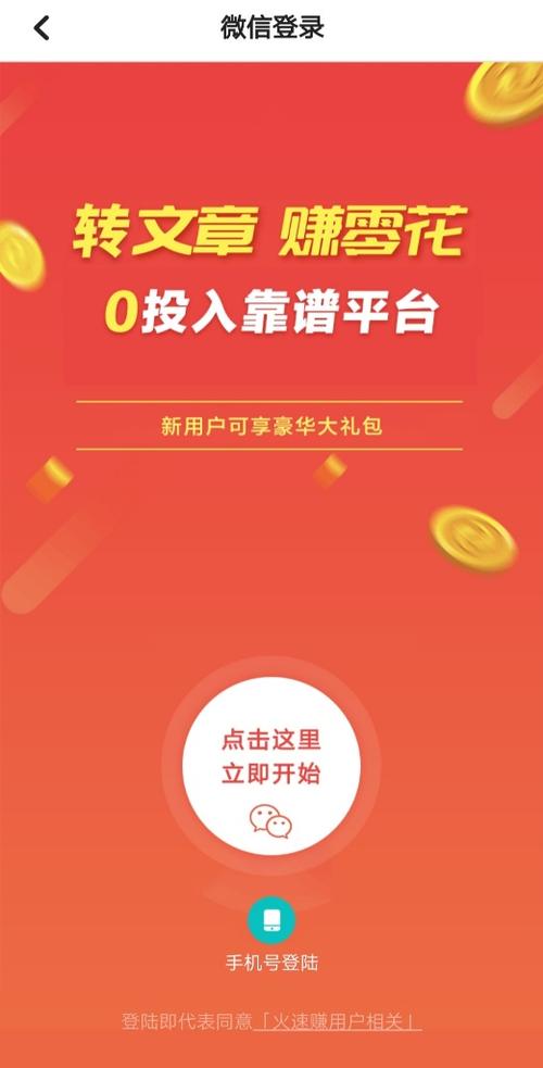 火速赚转发赚钱app游戏截图