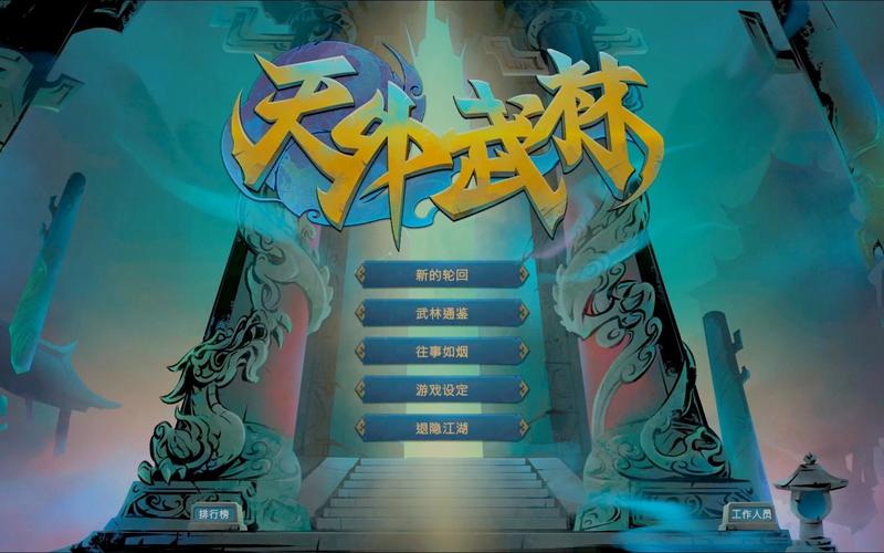 天外武林修改器