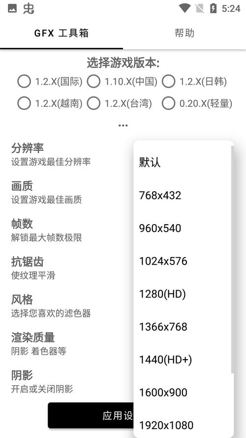 和平精英144帧修改器(GFX Tool Booster)