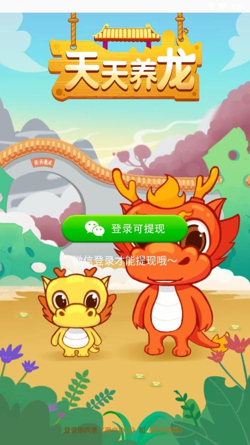 天天养龙红包版游戏截图