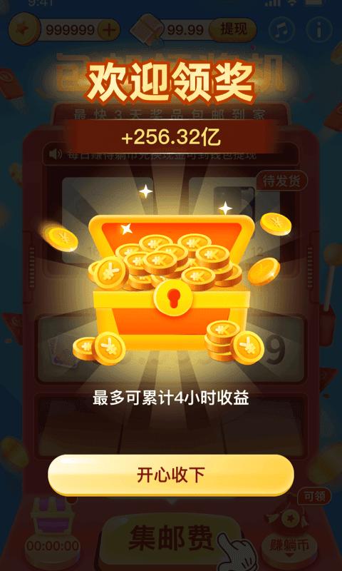 包邮领奖机app最新版