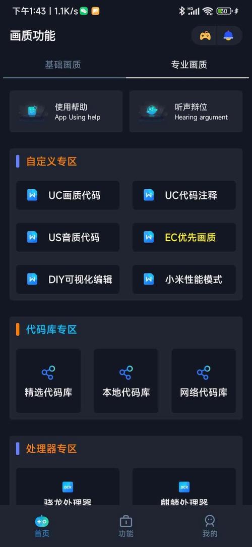 xm80cn画质助手免费版缩略图
