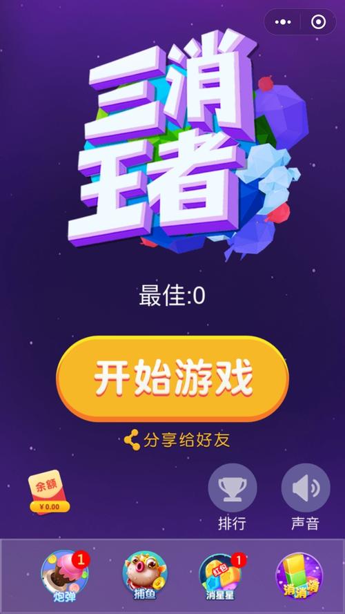 三消王者红包版游戏截图