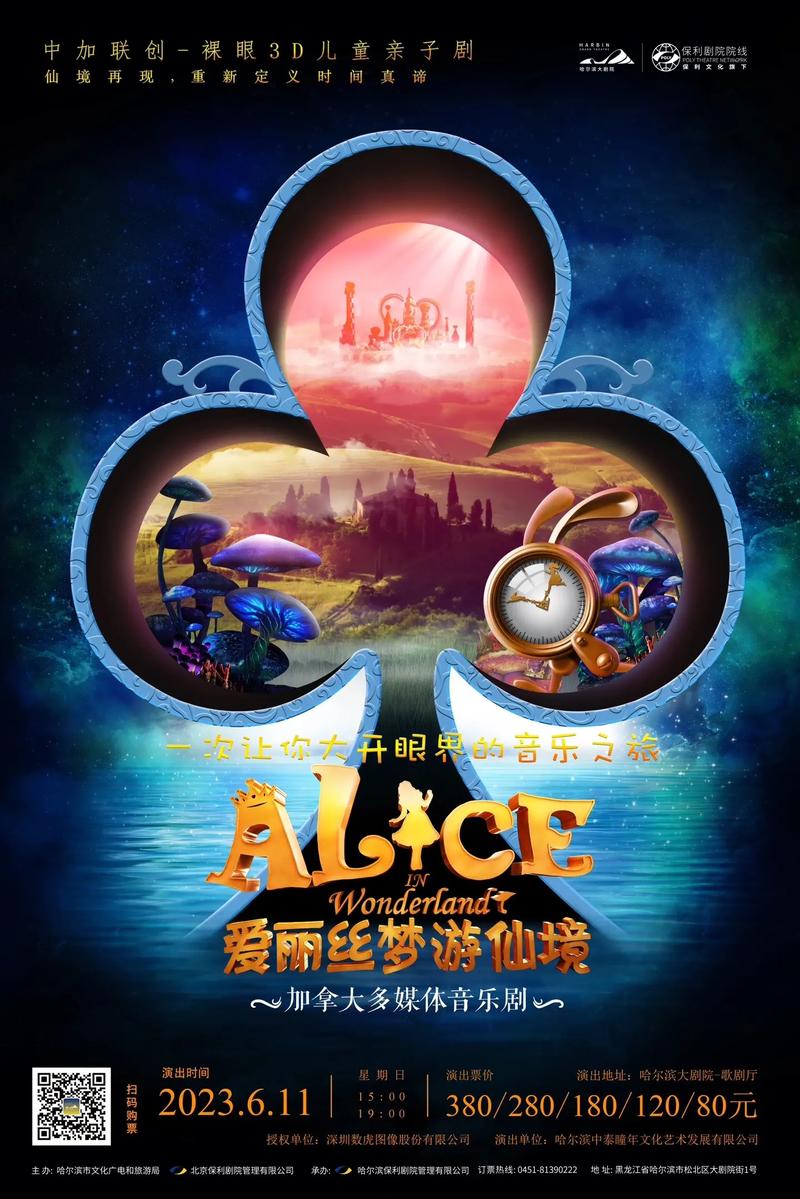 梦境中的爱丽丝