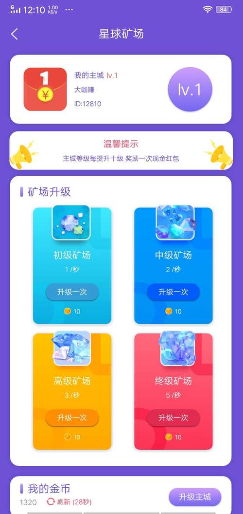 米粒星球最新版