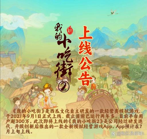 我的小吃街二