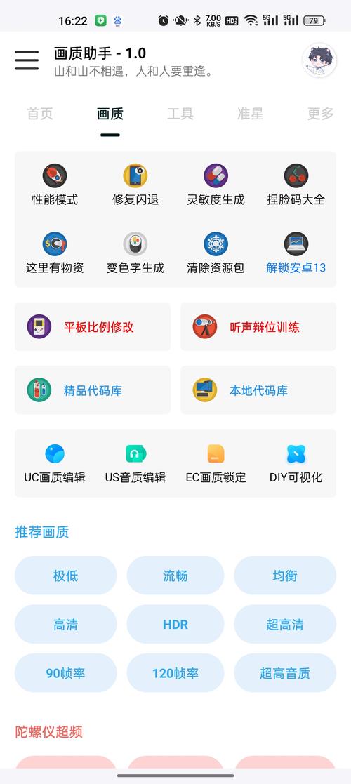 悦风画质助手官方游戏截图