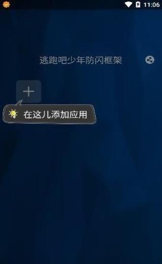 至尊框架免ROOT逃跑吧少年游戏截图
